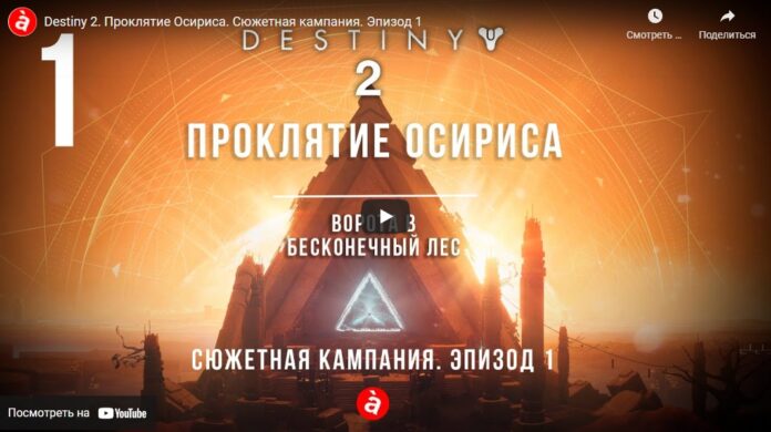 curse-of-osiris1