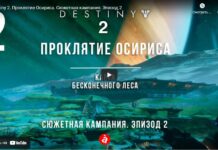 Destiny 2. Прокляття Осіріса. Сюжетна кампанія. епізод 2 destiny 2 curse of osiris ep2