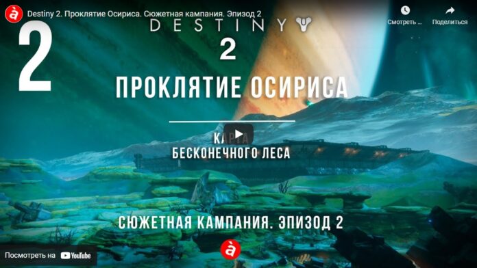 curse-of-osiris2 destiny 2 curse of osiris ep2
