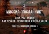 Destiny 2: Миссия “Посланник”. Перья, опыт прохождения без гайда Destiny 2: Місія Посланець. Відео проходження