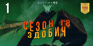 Destiny 2. Season of the plunder. Ігрофільм
