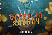 Destiny 2 Season of the plunder ігрофільм
