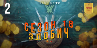 Destiny 2 Season of the plunder ігрофільм