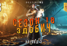 Destiny 2. Season of the plunder. Ігрофільм