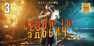 Destiny 2. Season of the plunder. Ігрофільм