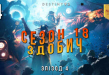 Destiny 2 season of the plunder ігрофільм