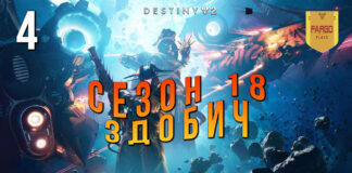 Destiny 2 season of the plunder ігрофільм