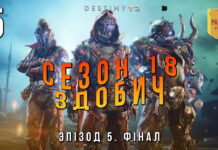 Destiny 2. Season of the plunder. ігрофільм