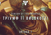 Destiny 2. Season of the Haunted. Тріумф Її Високості Destiny 2. Season of the Haunted. Ігрофільм