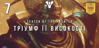 Destiny 2. Season of the Haunted. Ігрофільм