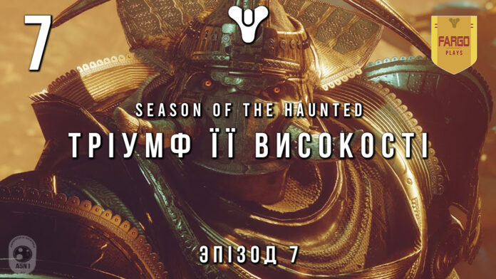 Destiny 2. Season of the Haunted. Ігрофільм