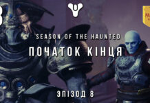 Destiny 2. Season of the Haunted. Початок кінця Destiny 2 Season of the Haunted игрофильм
