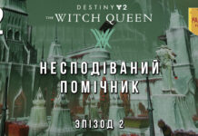 Destiny 2. The Witch Queen. ігрофільм