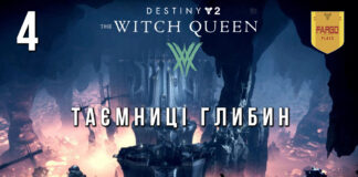 Ігрофільм Destiny 2: the Witch Queen. епізод 4