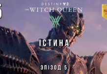 Destiny 2. The Witch Queen. ігро-серіал. Епізод 5.