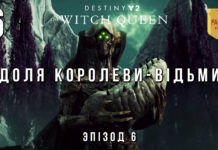 Destiny 2. The Witch Queen. Доля Королеви-відьми Destiny 2. The Witch Queen. Ігро-серіал.