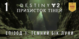 Destiny 2. Shadowkeep. Ігрофільм. Темний бік Місяця Destiny 2. Shadowkeep. Прихисток тіней. ігро-серіал