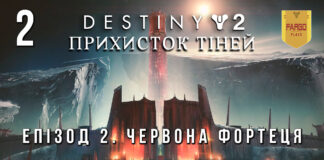 Destiny 2. Shadowkeep. Прихисток тіней. Ігрофільм