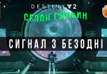 Destiny 2. Сезон глибин. Сигнал з безодні Destiny 2. Сезон глибин.