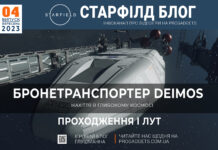 Бронетранспортер Deimos: проходження і лут Бронетранспортер Deimos. Starfield блог