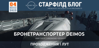 Бронетранспортер Deimos: проходження і лут Бронетранспортер Deimos. Starfield блог