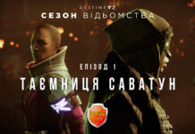 Destiny 2. Ігрофільм. Сезон Відьомства
