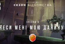 Destiny 2. Сезон Відьомства. Ще більше данини! Destiny 2. Season of the Witch. Ігрофільм