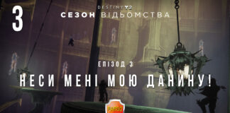 Destiny 2. Сезон Відьомства. Ще більше данини! Destiny 2. Season of the Witch. Ігрофільм
