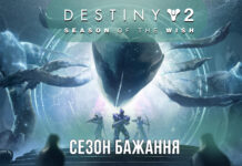Destiny 2. Season of the wish. ігрофільм