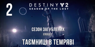 Destiny 2. Season of the lost. ігрофільм