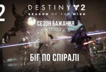Destiny 2. Сезон бажання. Біг по спіралі Destiny 2. Season of the wish. Ігрофільм