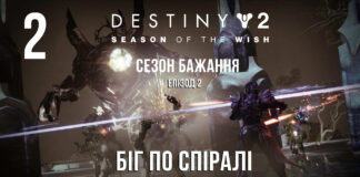Destiny 2. Сезон бажання. Біг по спіралі Destiny 2. Season of the wish. Ігрофільм