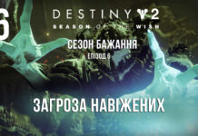 Destiny 2. Сезон бажання. Загроза Навіжених Destiny 2. Season of the wish. ігрофільм