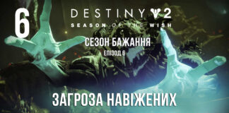 Destiny 2. Сезон бажання. Загроза Навіжених Destiny 2. Season of the wish. ігрофільм