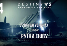 Destiny 2. Season of the lost. ігрофільм