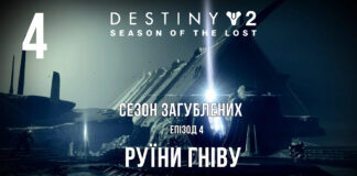 Destiny 2. Season of the lost. ігрофільм