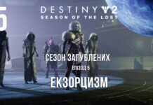 Destiny 2. Season of the lost. ігрофільм