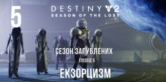 Destiny 2. Season of the lost. ігрофільм