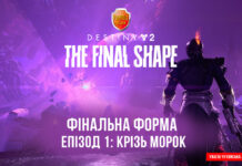 Destiny 2. Фінальна Форма. Епізод 1: Перехід. Transmigration Destiny 2. Фінальна Форма. Епізод 1: Перехід. Transmigration
