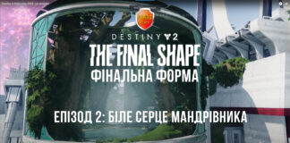 Destiny 2. Фінальна Форма. Епізод 2: Біле Серце Мандрівника