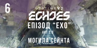 Ігросеріал Destiny 2. Episode: Echoes.