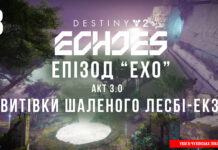 Destiny 2. Епізод Ехо. Акт 3. Знахідки в Ядрі Несса Ігросеріал Destiny 2. Episode: Echoes.