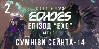 Ігросеріал Destiny 2. Episode: Echoes.