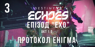Ігросеріал Destiny 2. Episode: Echoes.