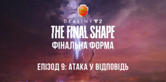 Destiny 2 ігрофільм Завала Ікора Рей Мандрівник Свідок
