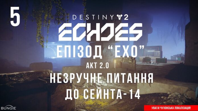 Ігросеріал Destiny 2. Episode: Echoes. Ігросеріал Destiny 2. Episode: Echoes.