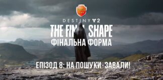 Destiny 2 ігрофільм Завала Ікора Рей Мандрівник Свідок