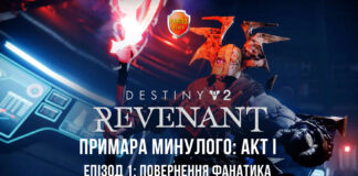 Destiny 2. Епізод: Ревенант