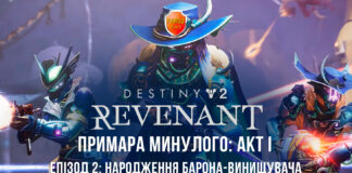Destiny 2. Episode Revenant. Народження Барона-винищувача. ігрофільм Епізод Ревенант 2025