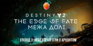 Destiny 2: доповнення The Edge of Fate Renegades у 2025 році